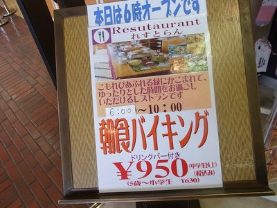 佐野サービスエリアの朝食バイキングのポスター